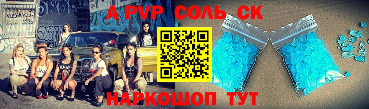 Alpha-PVP Соль Краснодар