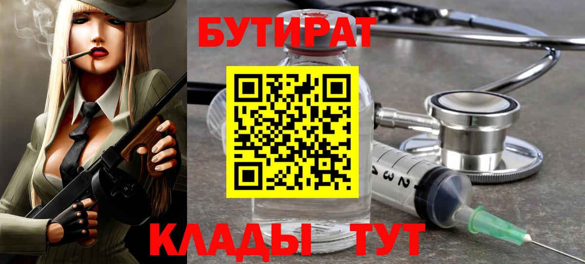 БУТИРАТ вода  БУТИРАТ  Краснодар  Вход с VPN 