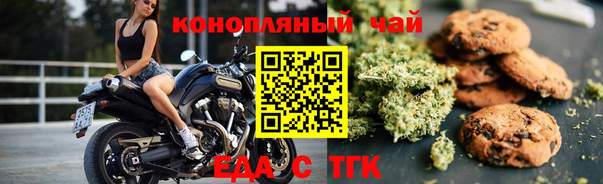Печенье с ТГК конопля  Вход с VPN  Краснодар 