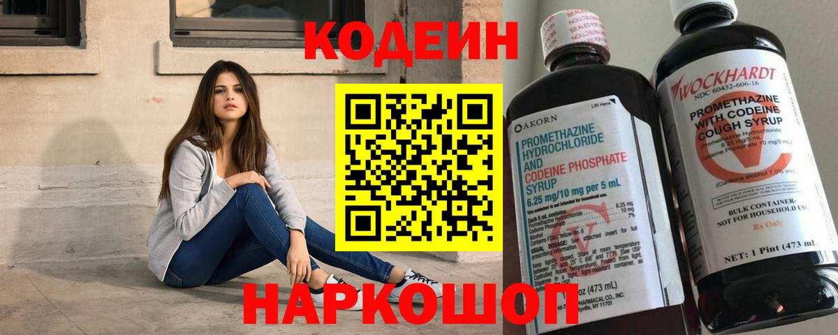 Codein напиток Lean (лин)  Вход с VPN  Кодеин напиток Lean (лин)  Краснодар 