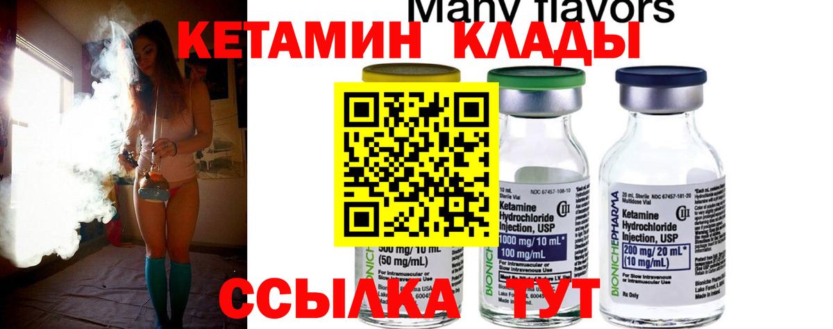 КЕТАМИН VHQ  Кетамин ketamine  Вход с VPN  Краснодар 