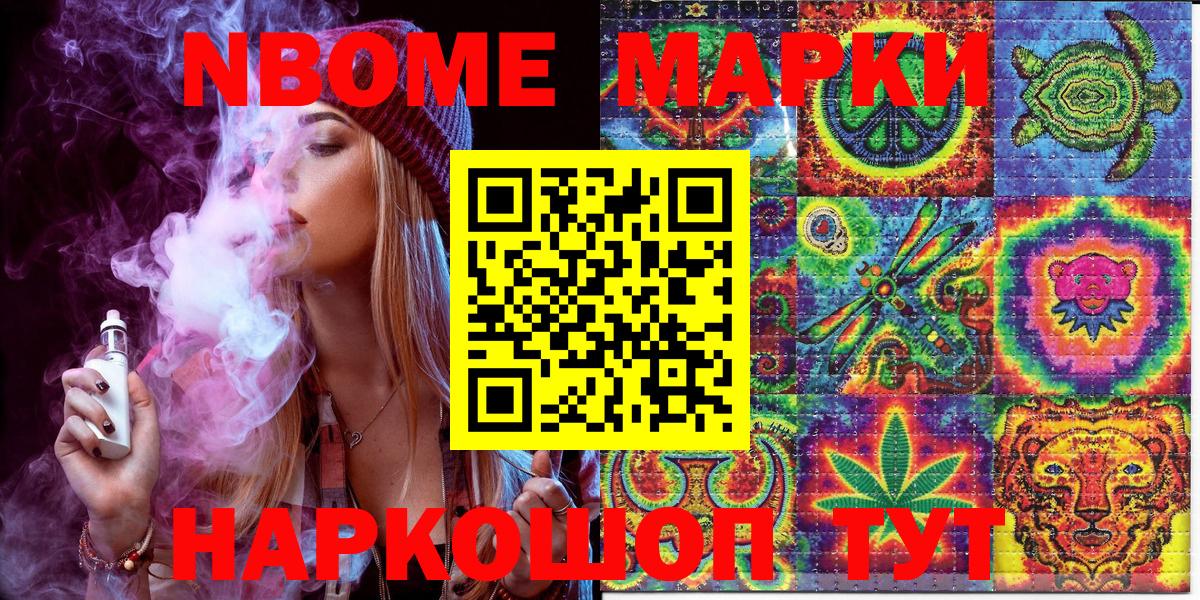 Марки N-bome 1,5мг Краснодар
